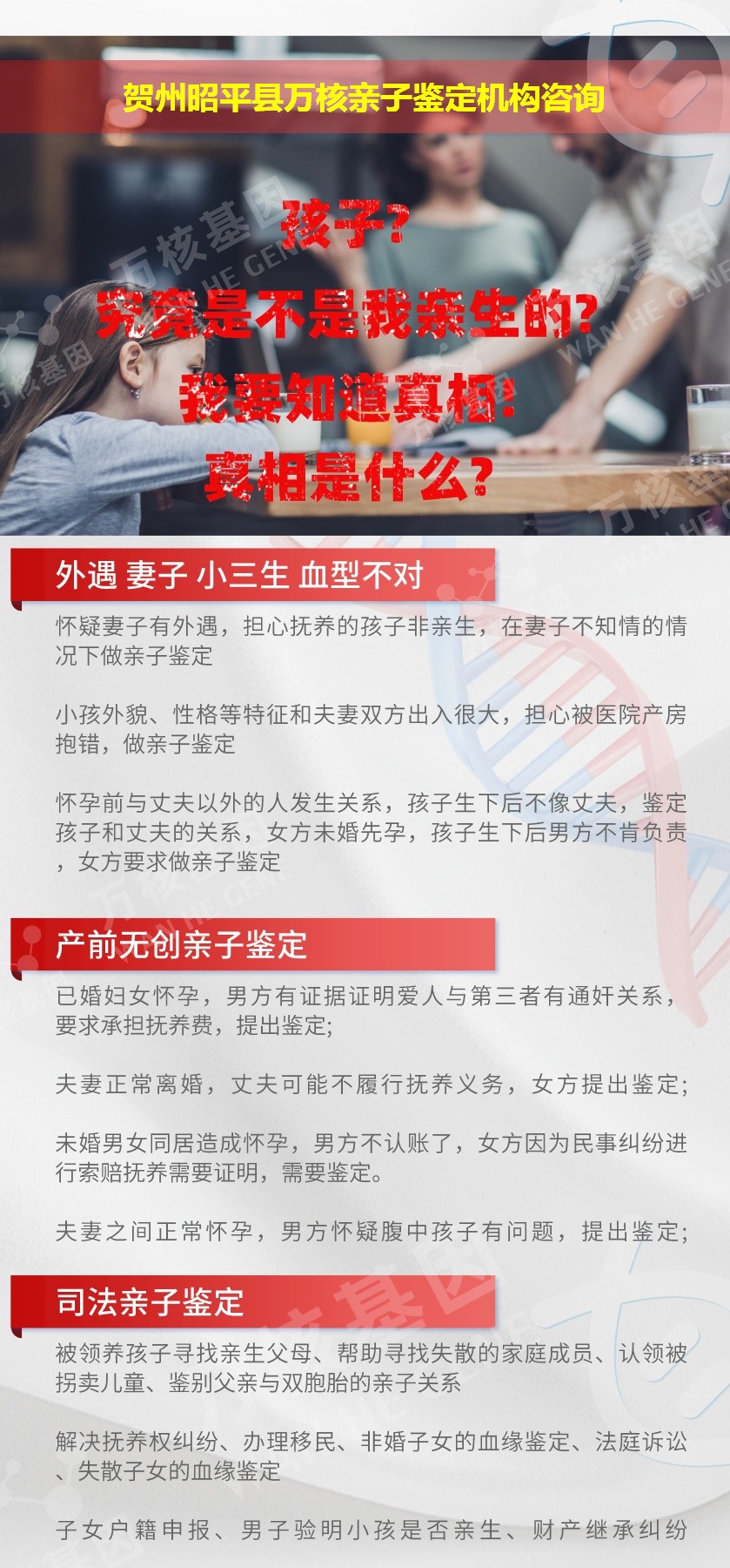 贺州昭平县正规亲子鉴定中心鉴定介绍